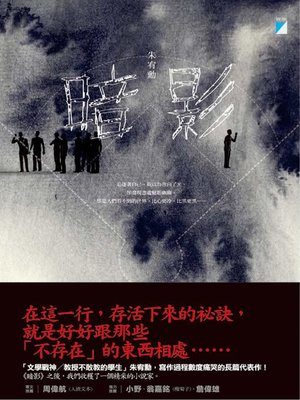 cover image of 暗影